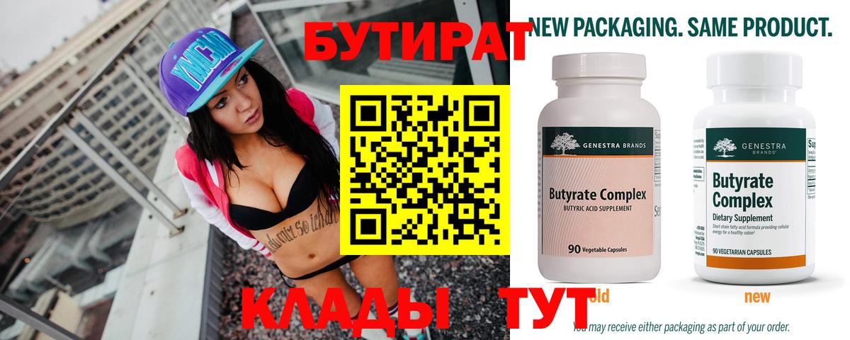 Бутират вода  Вход с VPN  Большой Камень 