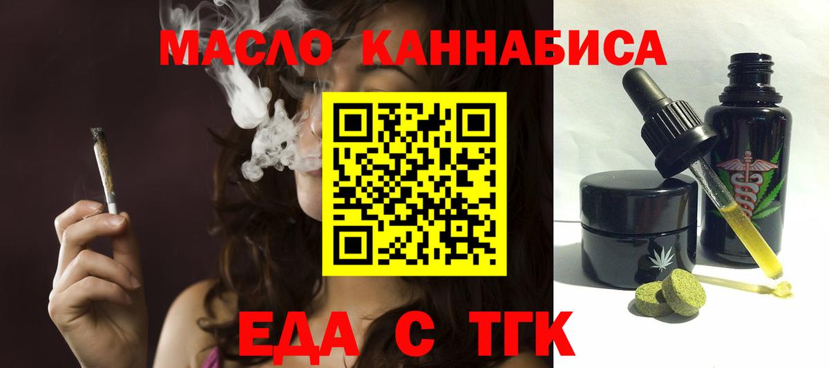 Печенье с ТГК конопля  Вход с VPN  Большой Камень 
