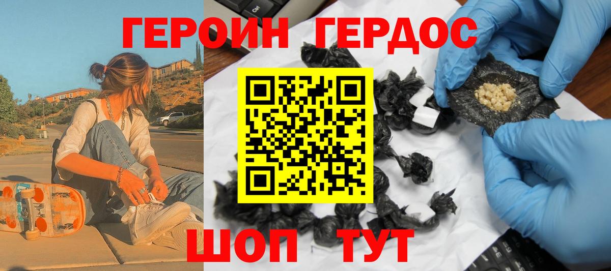 Большой Камень  ГЕРОИН герыч  Вход с VPN 