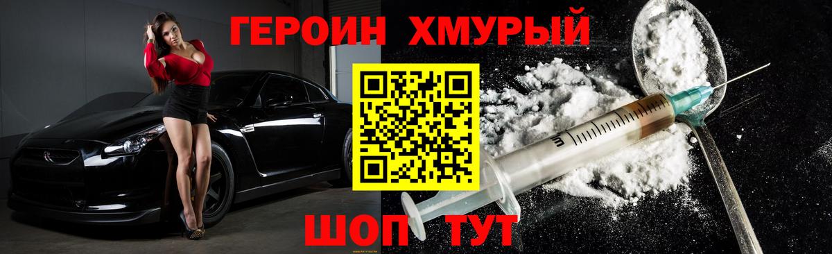 Героин хмурый Большой Камень