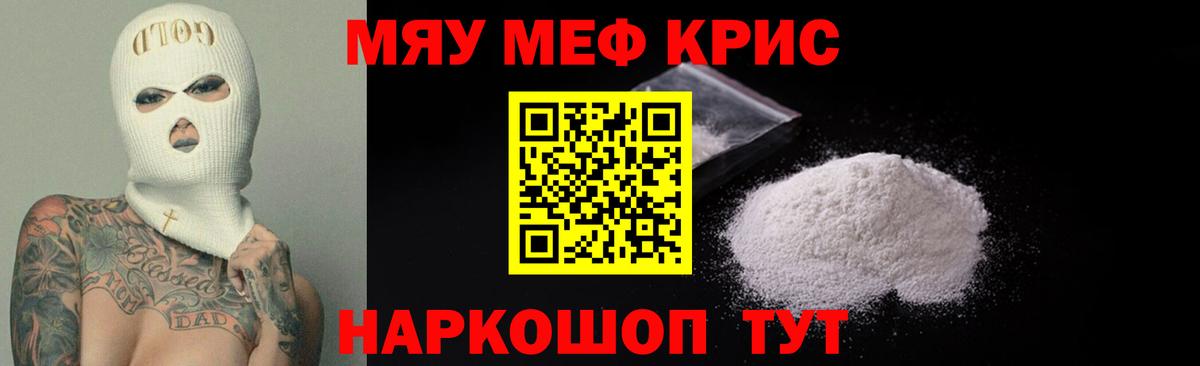 МЯУ-МЯУ mephedrone  Меф  Большой Камень  Меф  Вход с VPN 