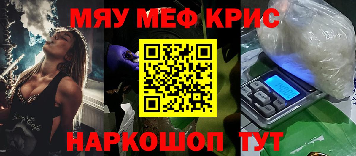 Меф мяу мяу  Большой Камень