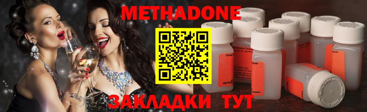 Большой Камень  МЕТАДОН methadone  Вход с VPN  Метадон кристалл 